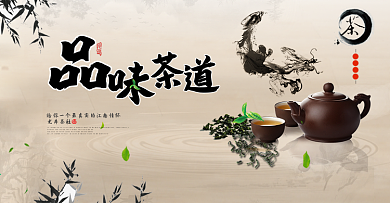 古风水墨茶叶茶促销海报