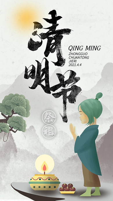 中国风清明祭祀思亲海报