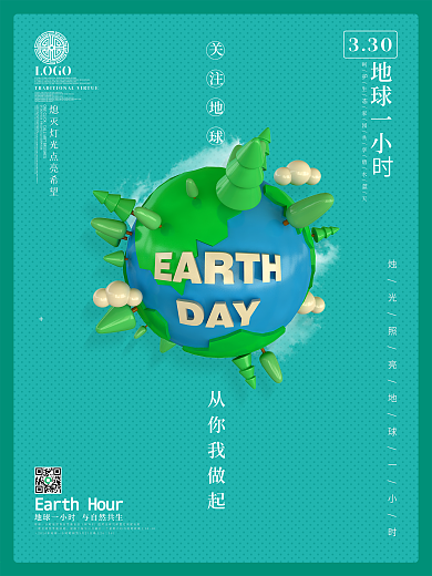 原创小清新创意地球一小时公益宣传海报