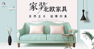 沙发浅绿色背景沙发小清新海报