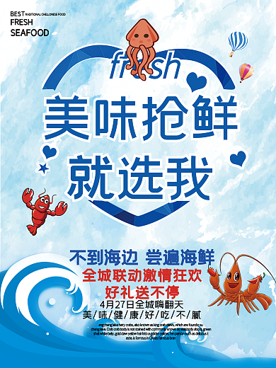 创意卡通美味海鲜宣传单
