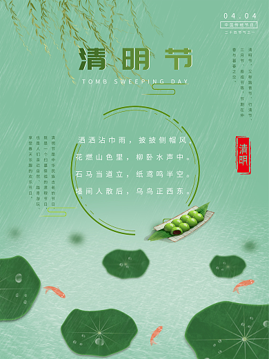 清明节踏青郊游扫墓祭祖