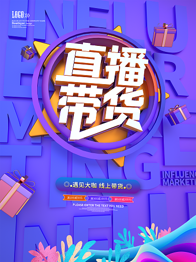 紫色C4D直播带货促销海报