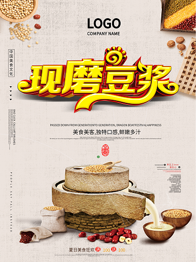 现磨豆浆营养早餐海报
