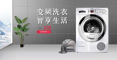 淘宝天猫简约风格洗衣机家电banner