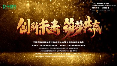 黑金大气简约光效粒子背景企业年会展板