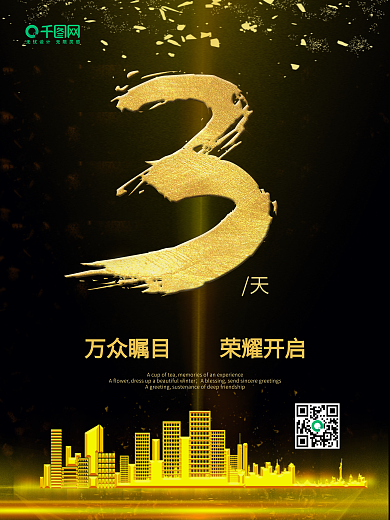 创意倒计时海报