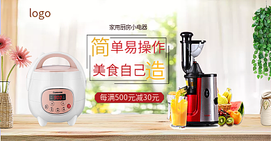 电商简约风格厨房电器banner