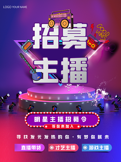 主播招募视频网络直播明星招聘海报