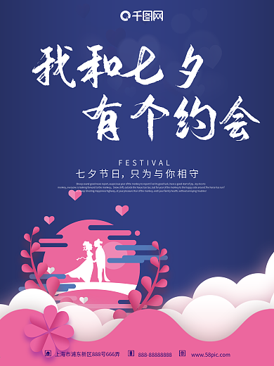 紫色浪漫大气七夕海报