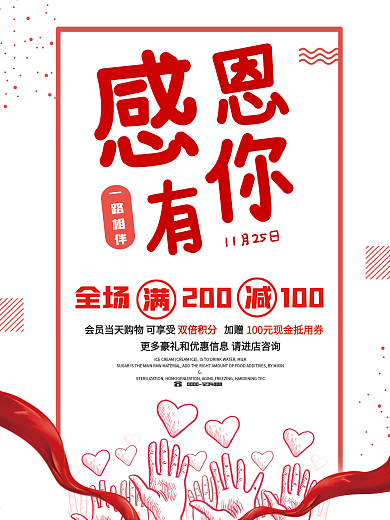 红白色简约时尚丝带感恩有你感恩节海报