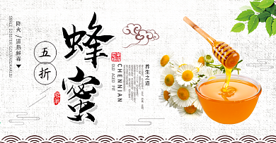 橘色中国风蜂蜜养生美食电商banner淘宝海报