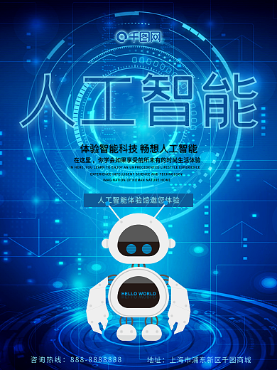 人工智能科技主题海报设计模板