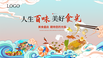 国潮插画美食海报背景板