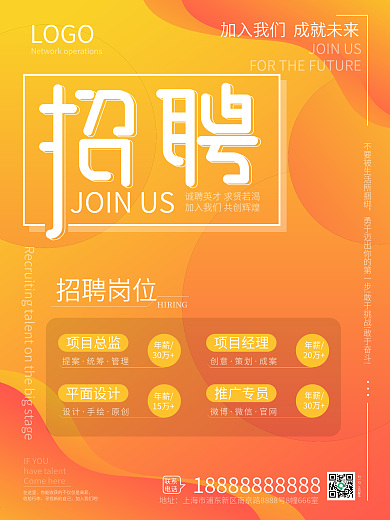 创意主题字设计招聘海报