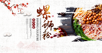 浅色古风简约美食螺蛳粉电商banner
