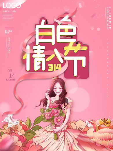 粉色浪漫白色情人节企业营销海报