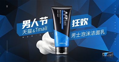 电商海报banner时尚简约化妆品洁面乳