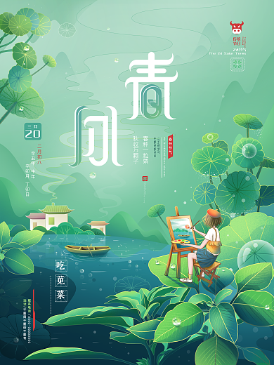原创手绘风二十四节气春分海报