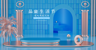 原创C4D315品智生活节