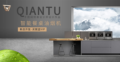 电商淘宝橱柜油烟机简约清新室内合成海报