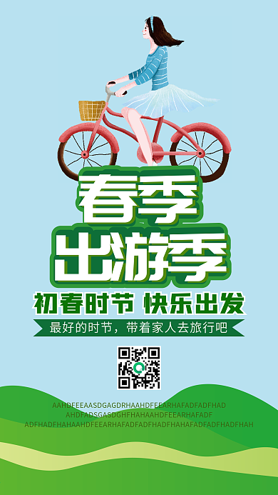 春天春游手机壁纸海报