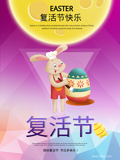 卡通复活节海报