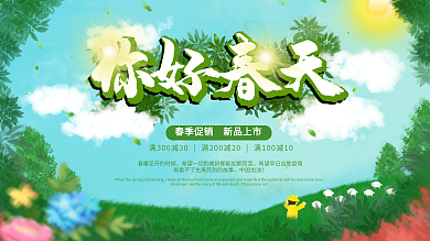 原创你好春天主题字展板
