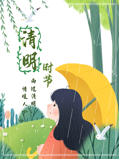 清明节日节气海报