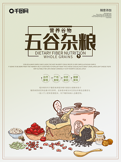 极简中国风五谷杂粮海报