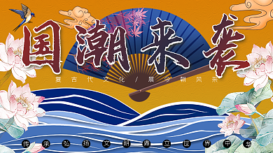 国潮风文化背景墙灯箱展板