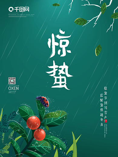 小清新简约插画惊蛰节气绿色海报