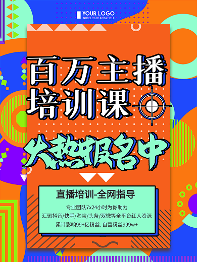 波普风主播培训宣传海报