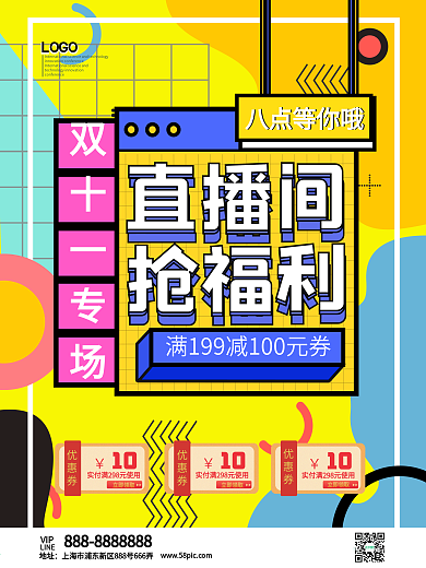 双十一专场直播间抢福利海报模板
