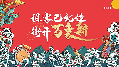 国潮风格街开万象新商铺广告