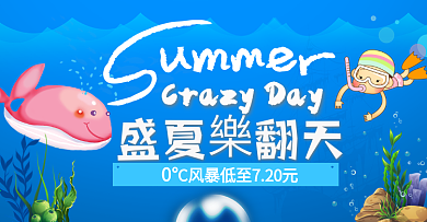 淘宝天猫电商夏日夏凉节海底全屏首页海报