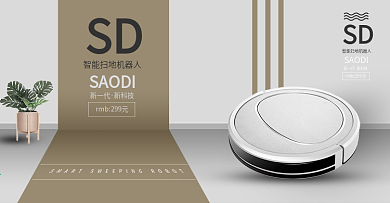 电商淘宝家用电器扫地机器人室内合成模板