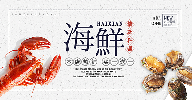 简约海鲜龙虾开渔节美食淘宝banner电商海报