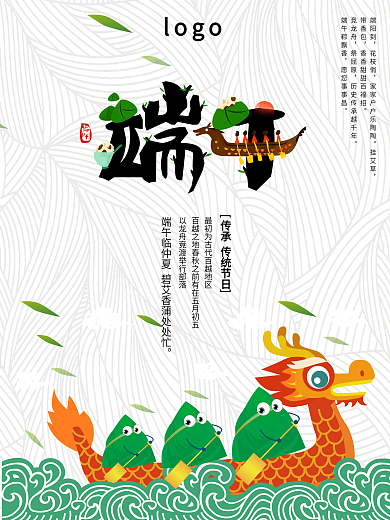 中式古典传统节日端午节赛龙舟海报素材