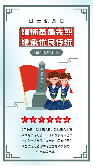 烈士纪念日清明扫墓献花缅怀先烈英雄墓碑