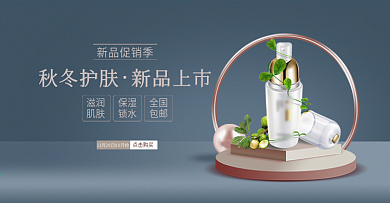 简约立体空间蓝色背景护化妆品全屏海报