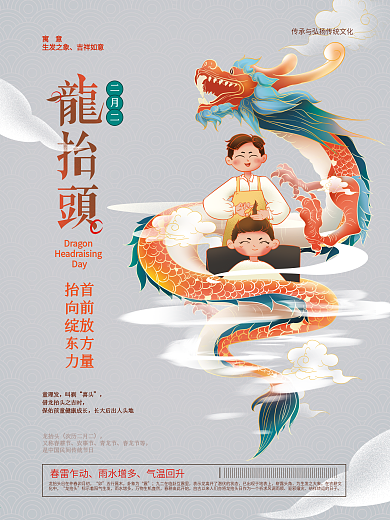 手绘文艺二月二龙抬头简约海报