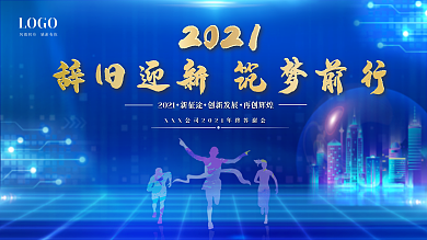 炫光蓝色科技背景2021牛年企业年会展板