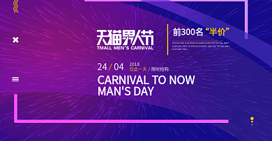 天猫男人节男神节男装商务风发射背景海报