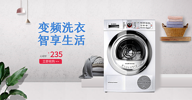 淘宝天猫简约立体展台风格洗衣机家电海报