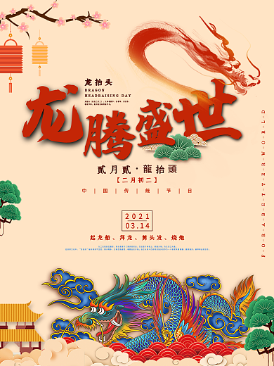 龙抬头海报节日海报