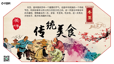 冬至中华传统节日民俗二十四节气中国文化