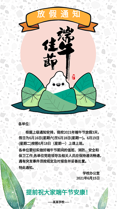 清新端午节放假通知海报手机用图