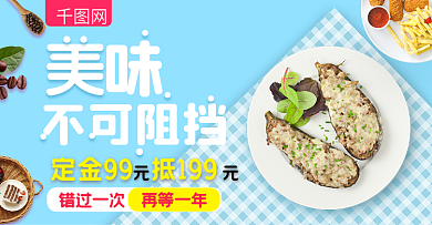 唯美风格美食食品全屏海报banner模板