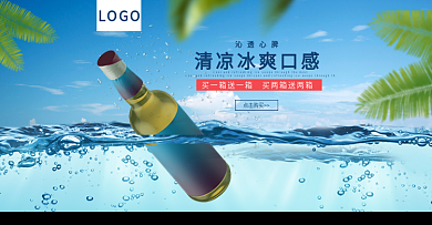 啤酒饮料banner水底